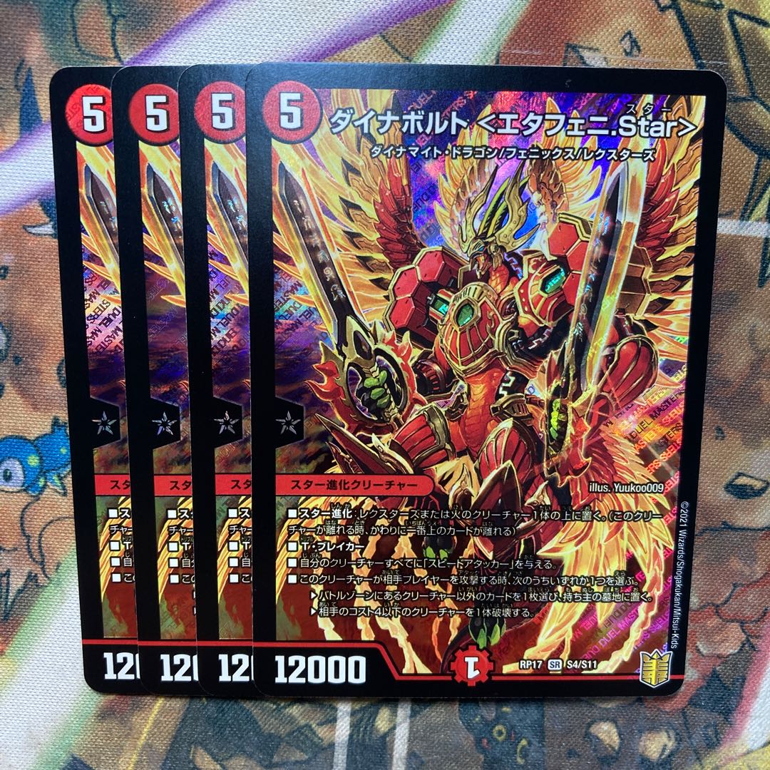 Dynavolt <Etapheni.Star> Set of 4