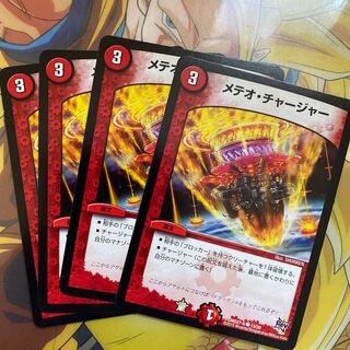 メテオ・チャージャー