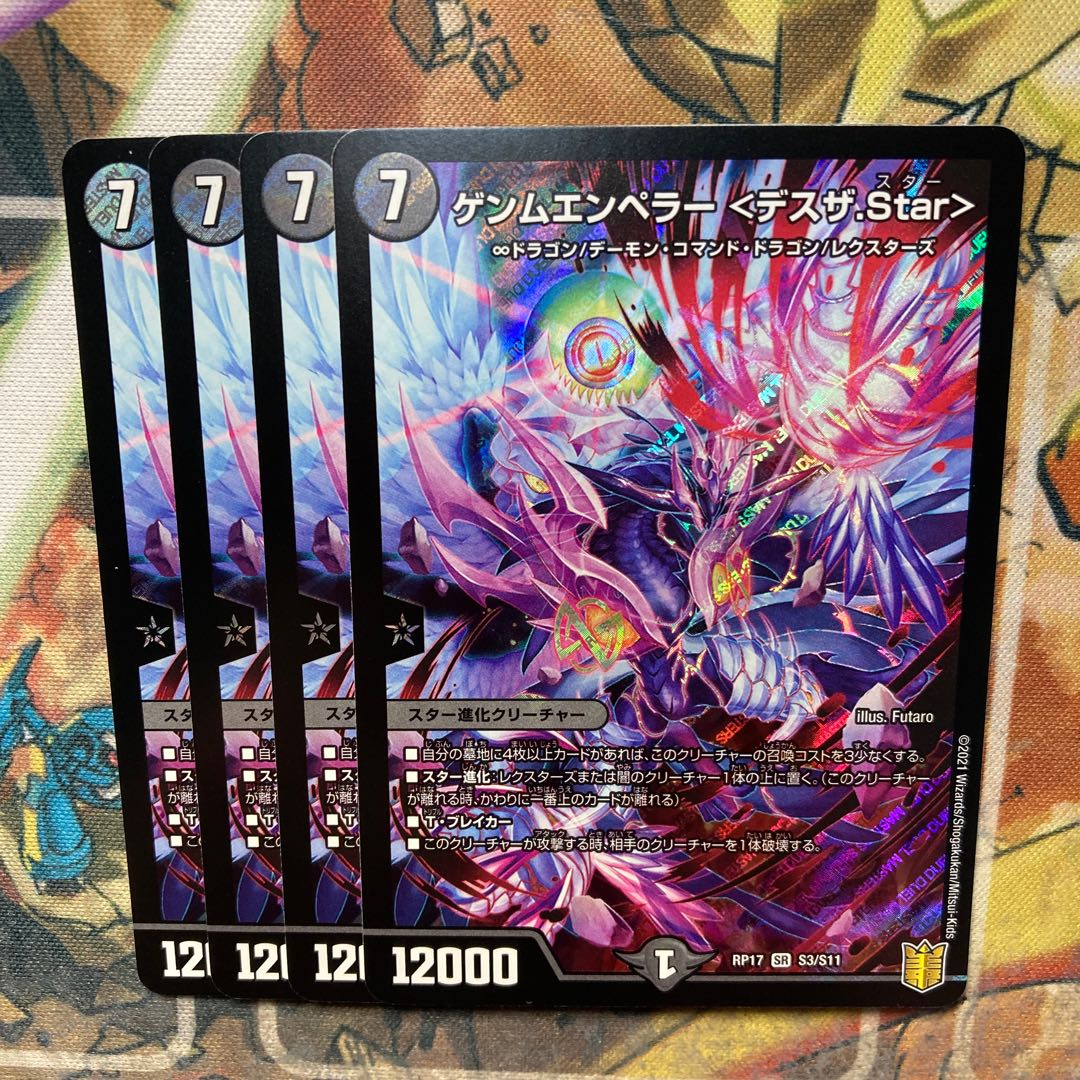 Gemm Emperor <Desza.Star> Set of 4