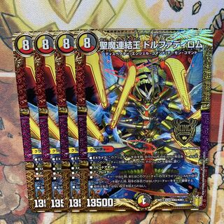 Holy Demon Consolidated King Dolfadilom, set of 4