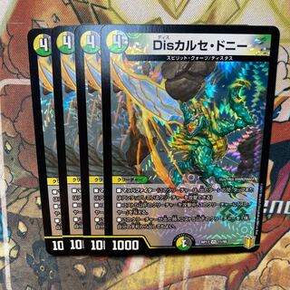 Dis calce donnie, set of 4