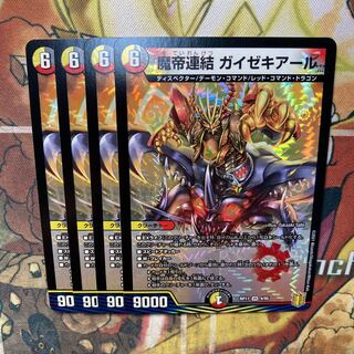 Demon Emperor Consolidated Geisekial, set of 4