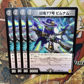 Wicked Demon No. 77, Bimnam, set of 4