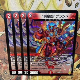 Punishment Star Rage" brand 4-piece set