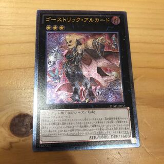 Ghostrick Alucard Ultimate Rare