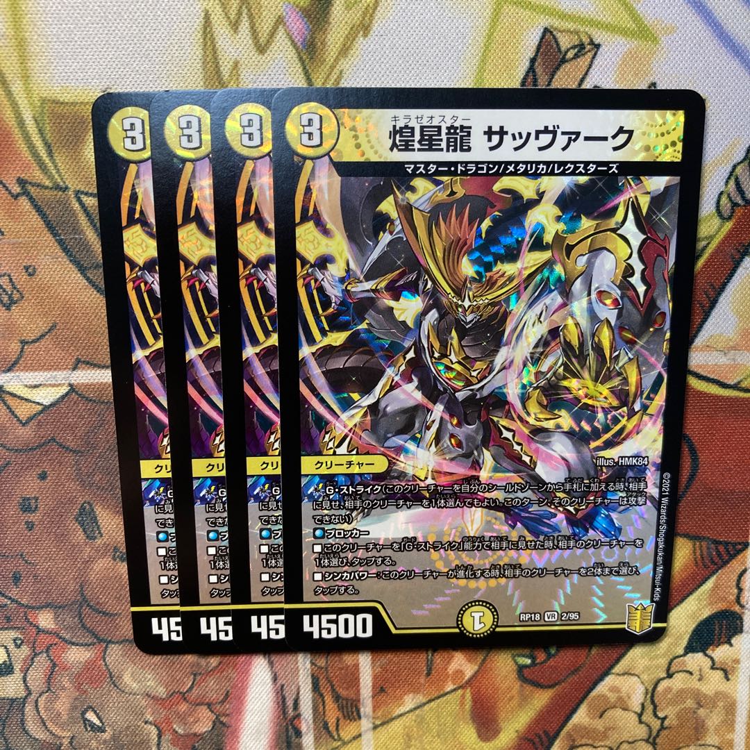 Sabbagh, a shimmering star dragon, set of 4