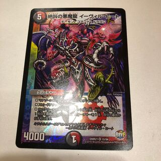 Screaming Darkness Demon Dragon Evil Heat