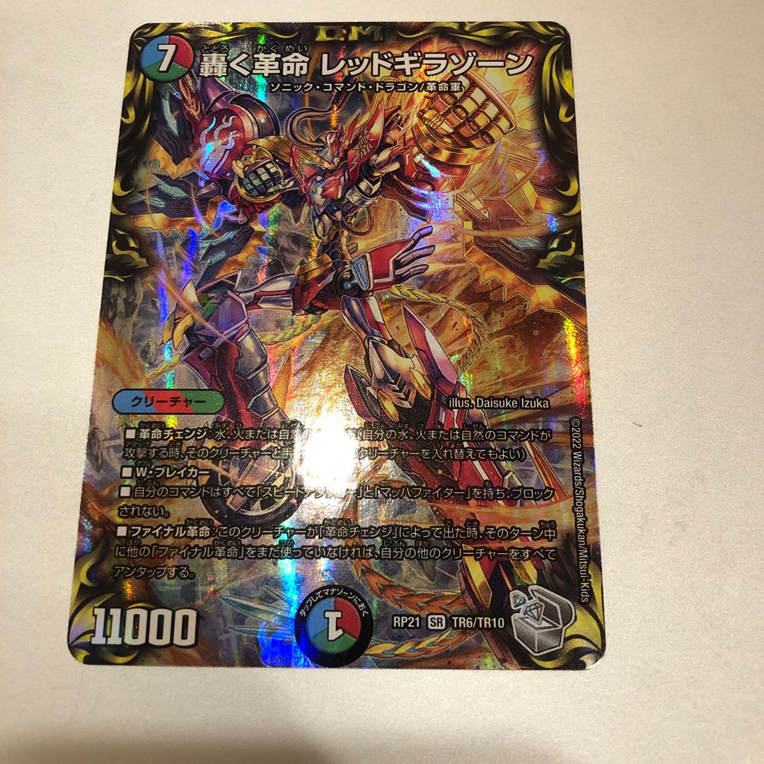 Roaring Restructer Revolution Red Gila Xorn (20th Silver Treasure) SR