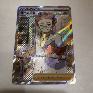 Professor's Research (Professor Magnolia) [Dr. Magnolia] SR