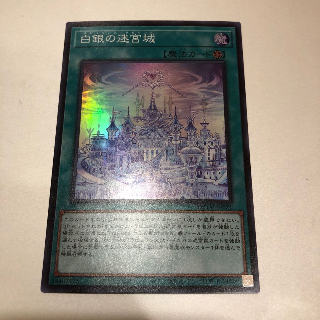 Labyrinth Castle of White Silver Super Rare