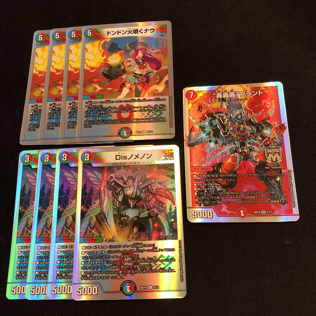 Don Don Fire Spew Now Disnomenon "Roar Roar" Brand