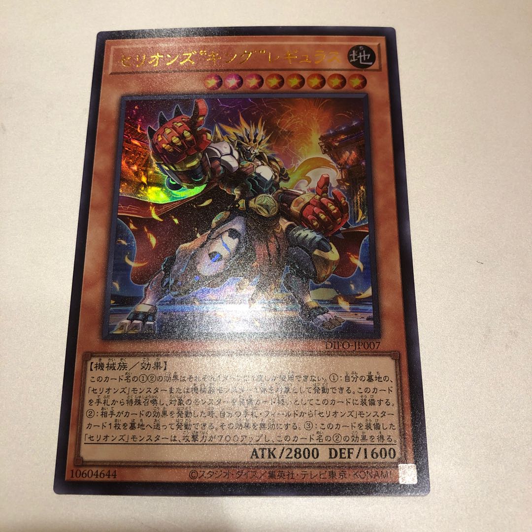 Therions "King" Regulus Ultra Rare