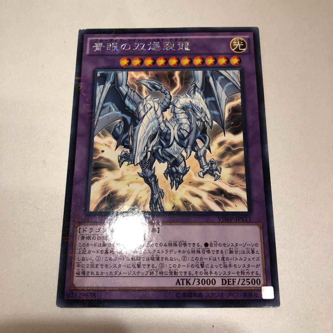 Blue-Eyes Twin Burst Dragon KC Rare