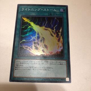 Lightning Storm Super Rare