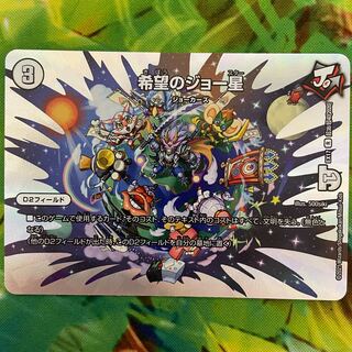 Joe Star of Hope R-foil