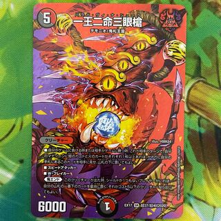 One king, two lives, three eyes