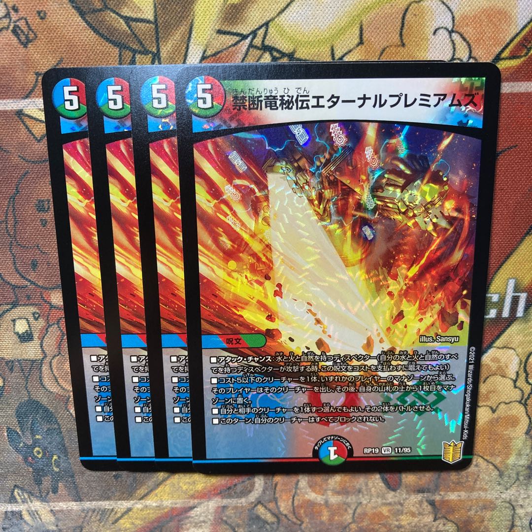 Forbidden Dragon Secret Eternal Premiums 4-card set