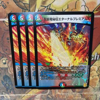 Forbidden Dragon Secret Eternal Premiums 4-card set