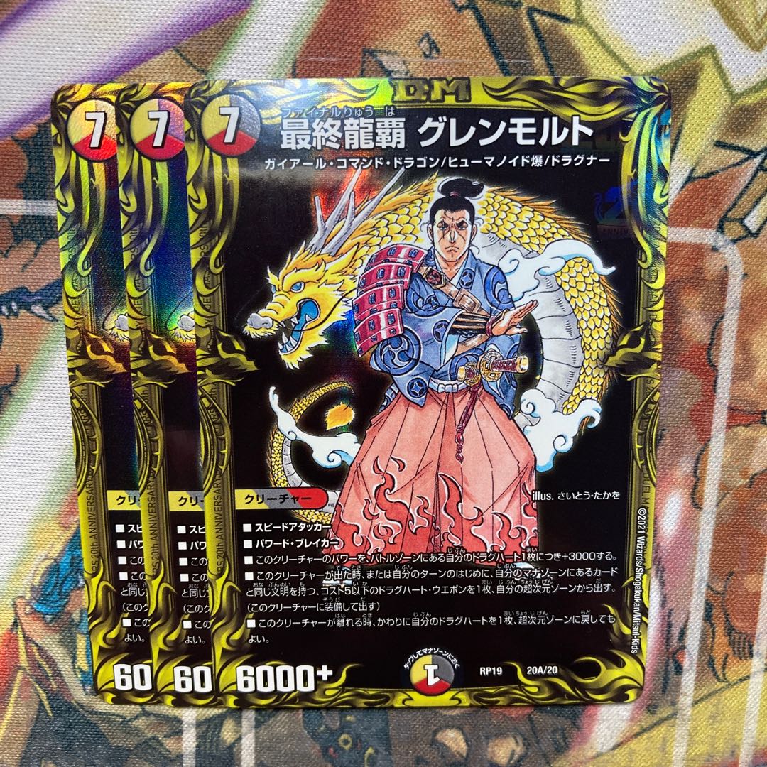Final Dragon Heights Glenmorte (20th Rare Spec.) 3-card set