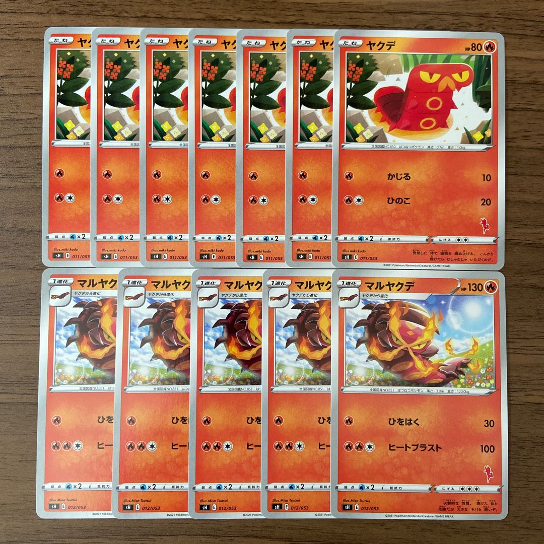 ヤクデ マルヤクデ 計12枚 ②