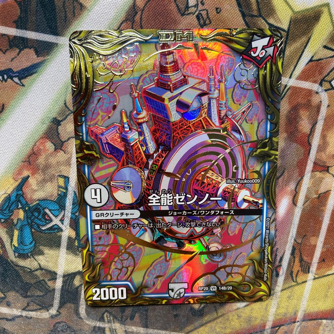 Almighty Zenno (20th SP Rare Spec.)