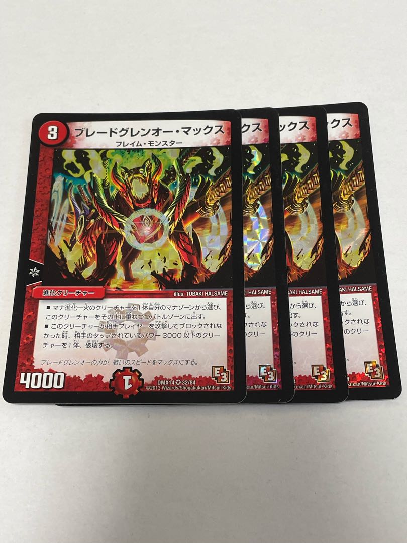 ブレードグレンオー・マックス