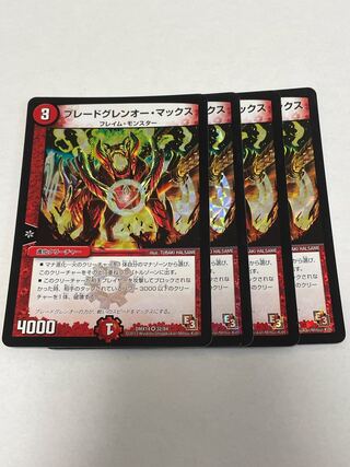 ブレードグレンオー・マックス