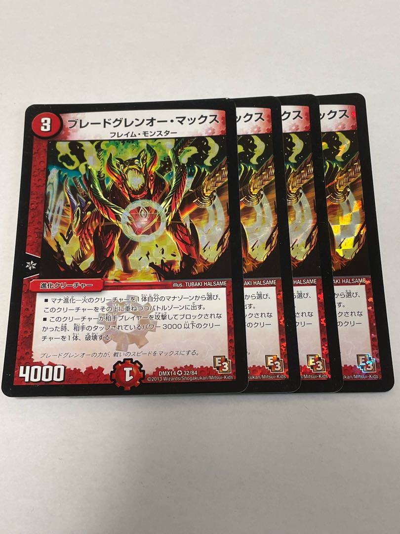 ブレードグレンオー・マックス