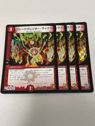 ブレードグレンオー・マックス