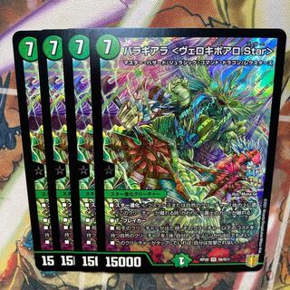 Balaghiara ＜Veloqivoalo.Star＞ Set of 4