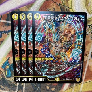 Justice Star Emperor" ＜Dante.Star＞ Set of 4