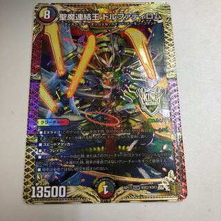 Holy Demon Consolidated King Dolfadilom