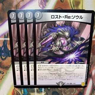 Disappear, Re:Soul, set of 4