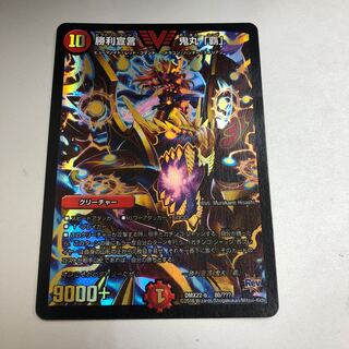 Declaration of Victory Onimaru "Ha"