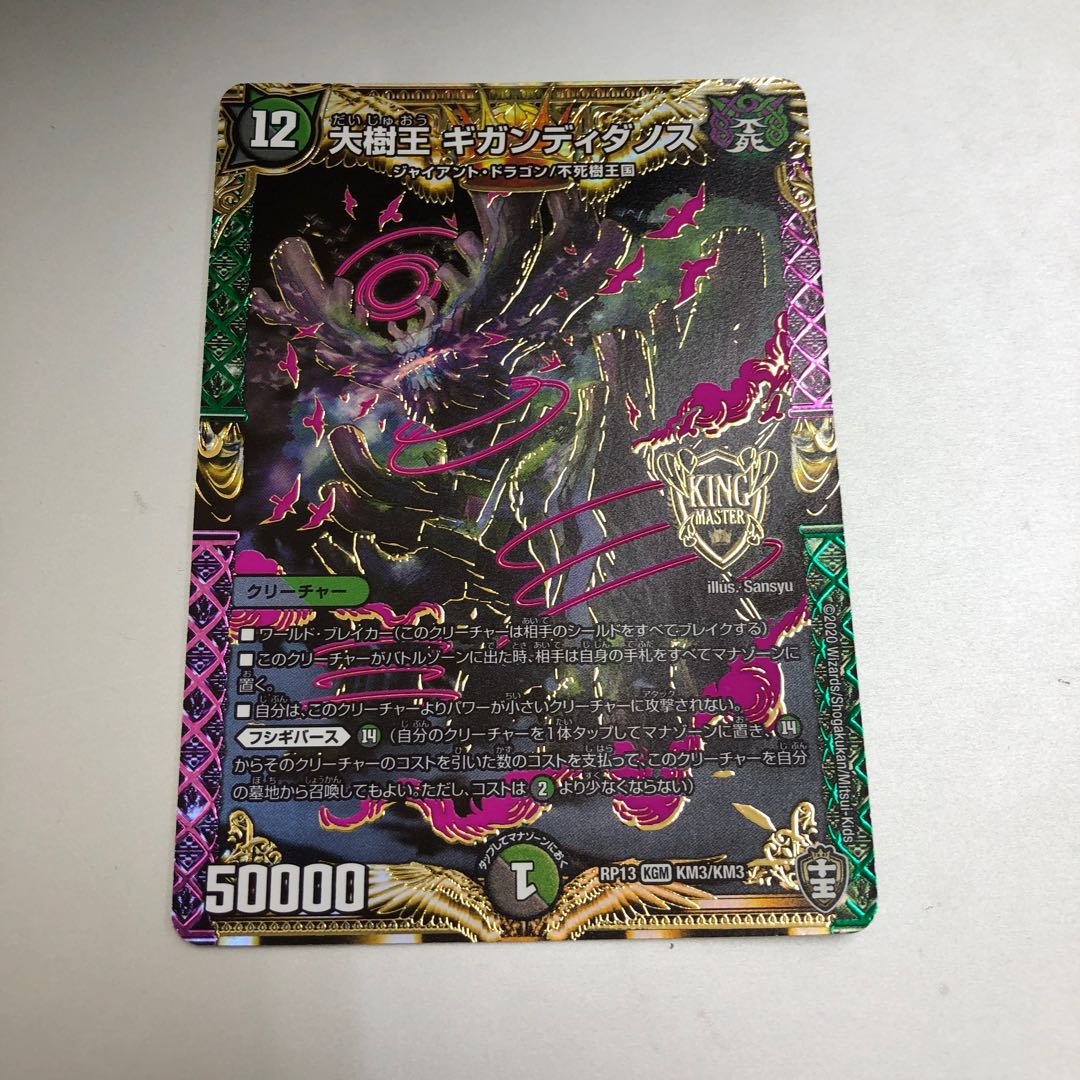 Gigandidanos, the Great Tree King