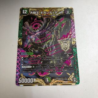 Gigandidanos, the Great Tree King