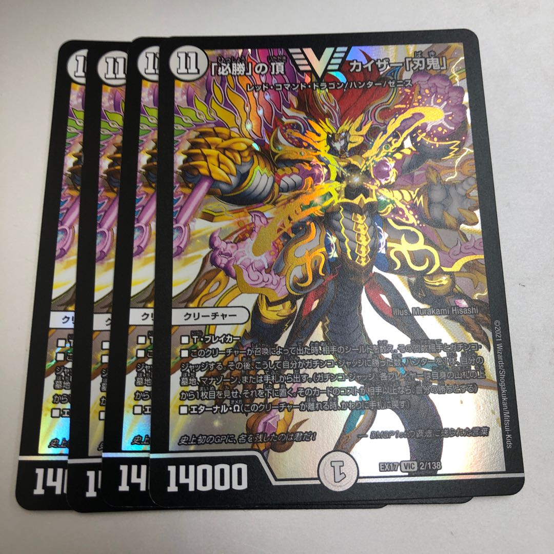 4 pieces of Kaiser "Blade Demon" at the top of "Hisho".