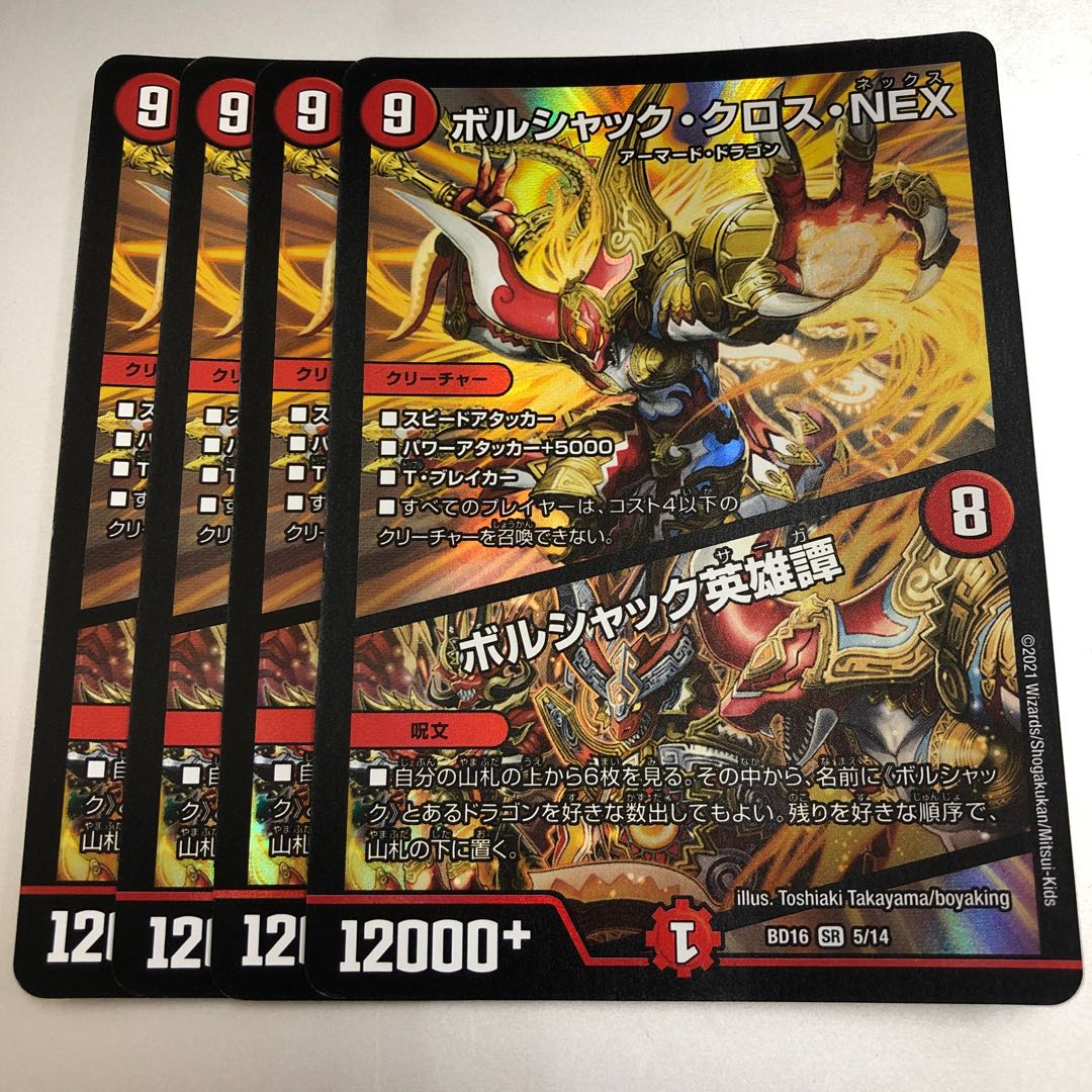 Borshak Cross NEX|Borshak Heroic Tale 4 sheets