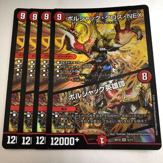 Borshak Cross NEX｜Borshak Heroic Tale 4 sheets