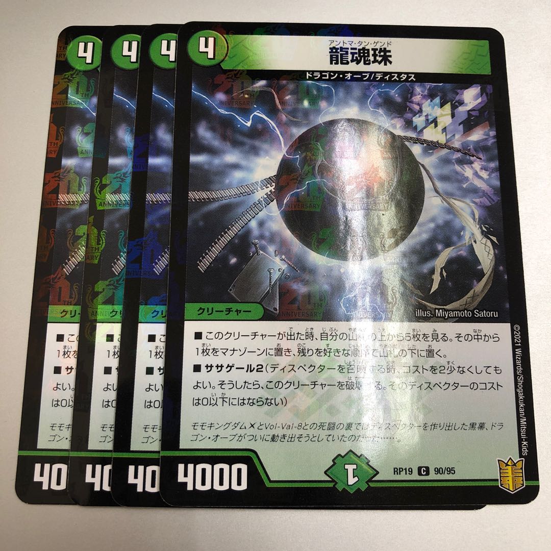 4 dragon soul beads C-foil