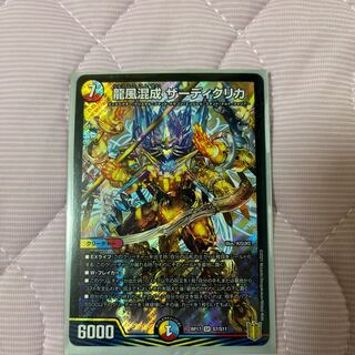 Dragon wind mixing Zadikurika SR