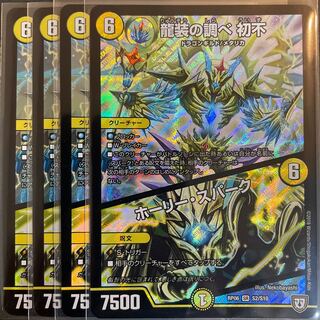 Ryuso no Chikara Hatsufu｜Holy Awe 4-piece set