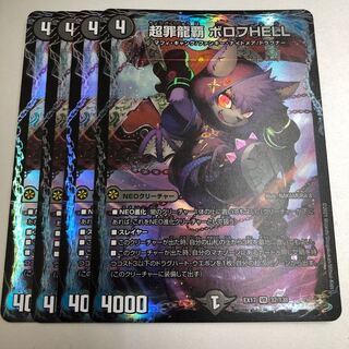 PsychicCrime Dragon Heights Borov HELL 4 pieces