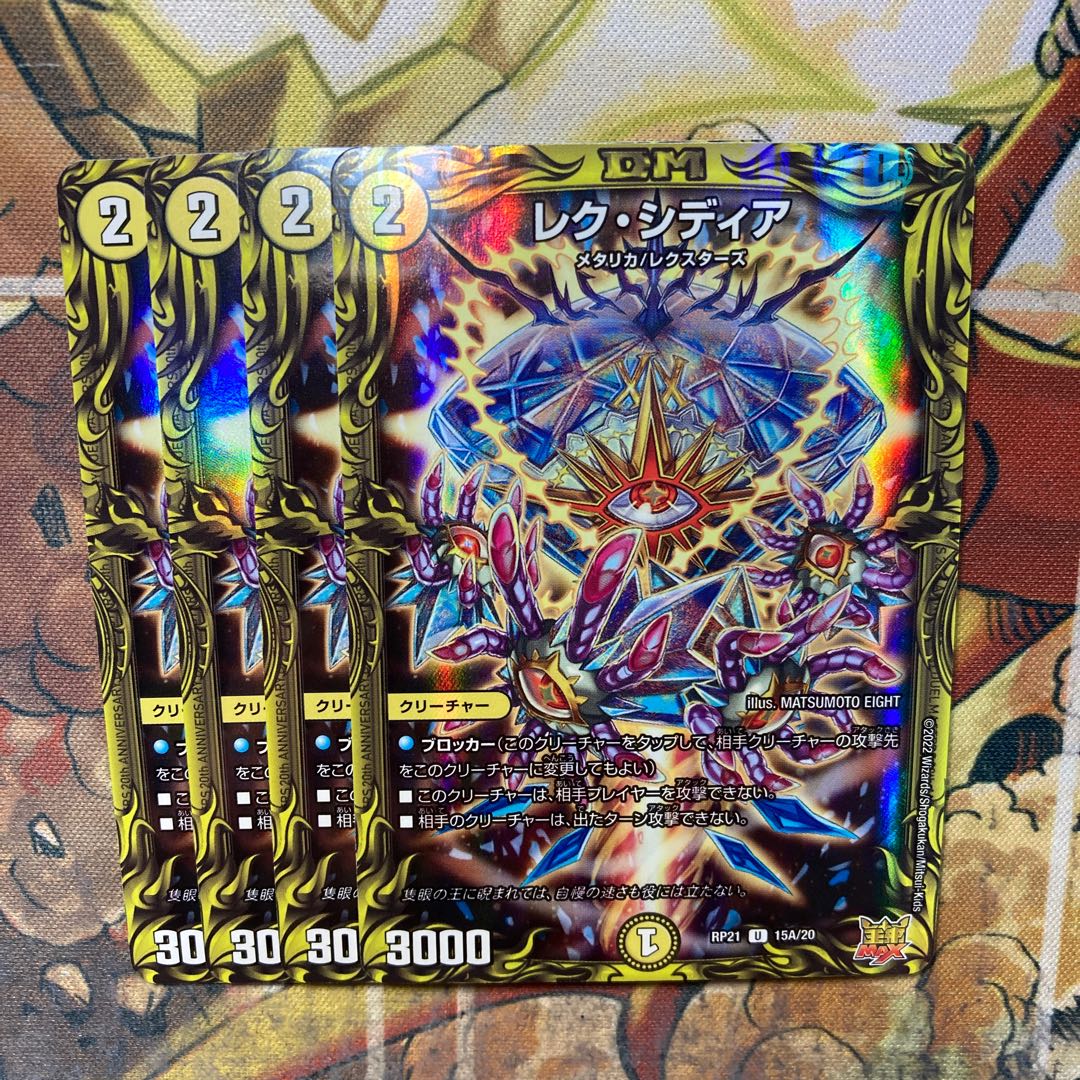 Lex Sidia (20th Rare Spec.) 4-card set