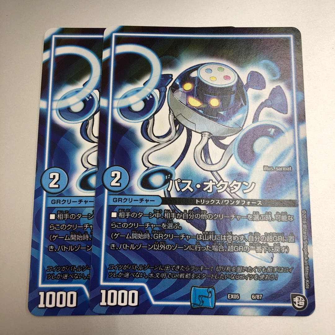 Pass/Octillery 2 pieces