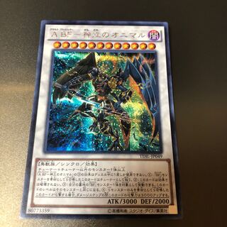 A BF-神立のオニマル シークレットレア