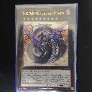 No.92 False Wreckage God Dragon Heart-eartH Dragon Ultra Rare