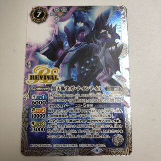 バトスピ　黒天狐ネガ・ナインテイル