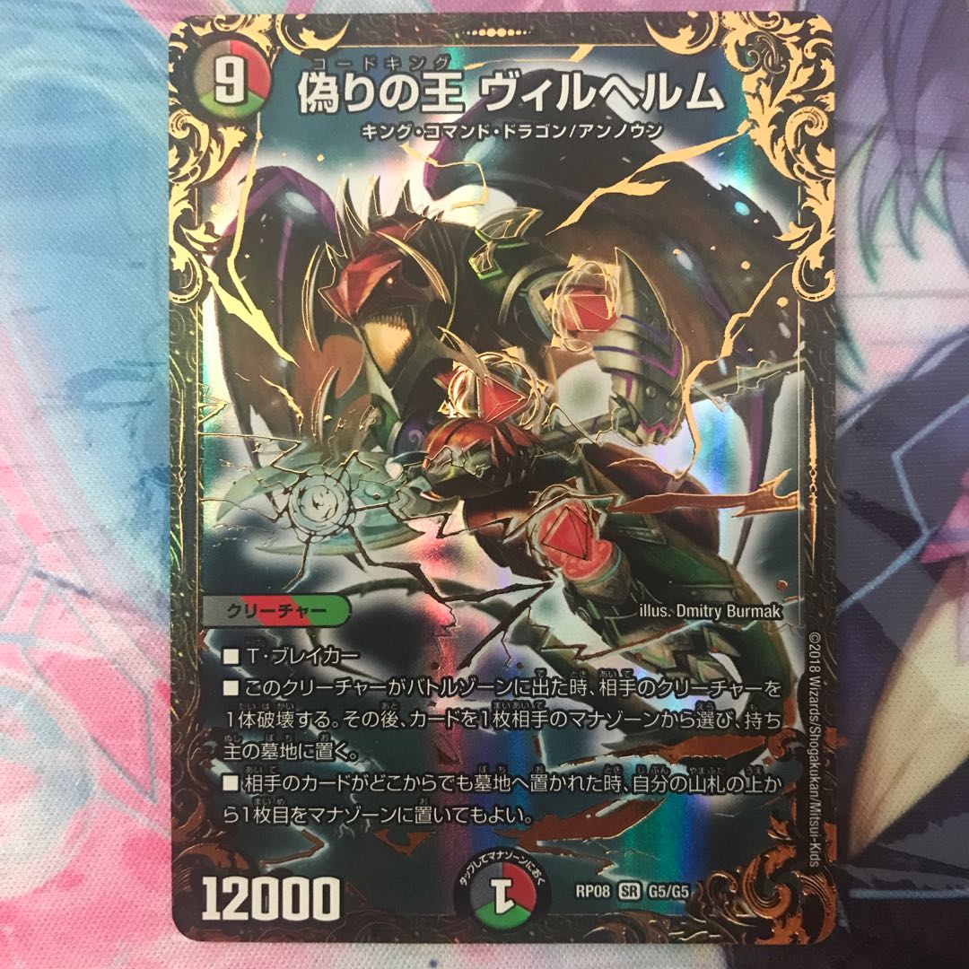 King Wilhelm of Jilt (Ultra Golden Card Spec.)