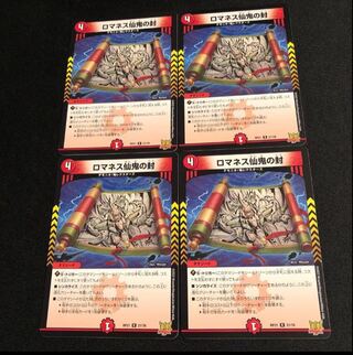 Romanesque Sacred Demon Seal